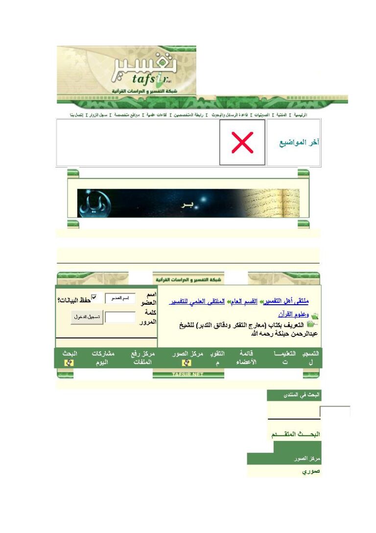 تحميل كتاب التعريف بكتاب معارج التفكر ودقائق التدبر للشيخ عبد الرحمن حبنكة الميداني PDF عبد الرحمن حبنكة الميداني