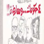 تحميل كتاب 4 حكومات..ومعارضة !! PDF