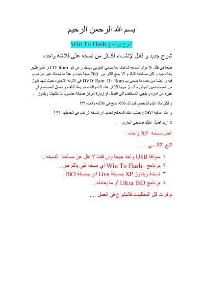 تحميل كتاب اضف جميع نسخك على فلاشه واحده PDF