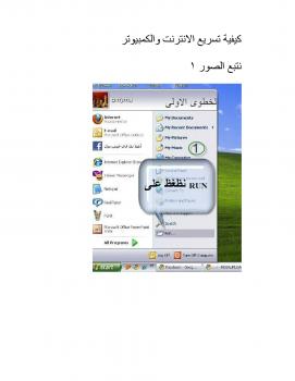 تحميل كتاب افضل الطرق لتسريع الكمبيوتر والانترنت ل سيف عبيدات PDF سيف عبيدات