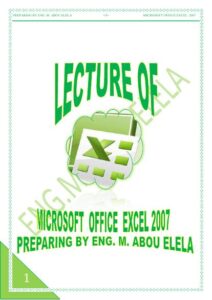 تحميل كتاب excel 2007 PDF محمد أبو العلا
