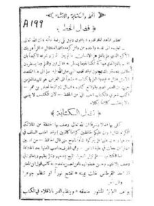 تحميل كتاب الكافي في اللغة لطاهر بن صالح الجزائري PDF جودة عالية