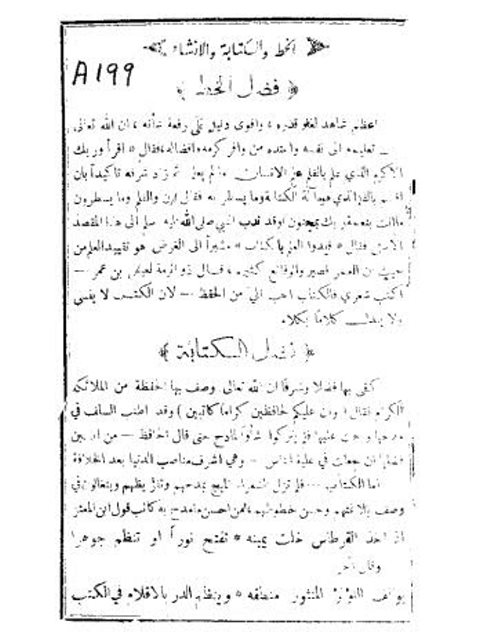 تحميل كتاب الكافي في اللغة لطاهر بن صالح الجزائري PDF جودة عالية