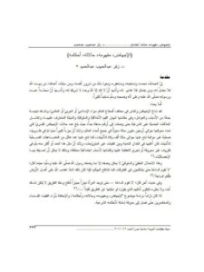 تحميل كتاب الإجهاض، مفهومه، حالاته، أحكامه ل زفر عبد الحبيب عبد الحميد PDF زفر عبد الحبيب عبد الحميد