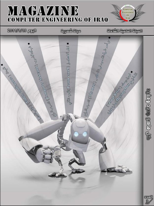 تحميل كتاب Computer Engineering Of Iraq Magazine 3 م. سيف الدين خالد PDF م. سيف الدين خالد