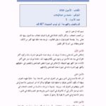 تحميل كتاب الأصول الستة PDF محمد بن عبد الوهاب التميمي