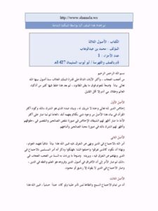 تحميل كتاب الأصول الستة PDF محمد بن عبد الوهاب التميمي