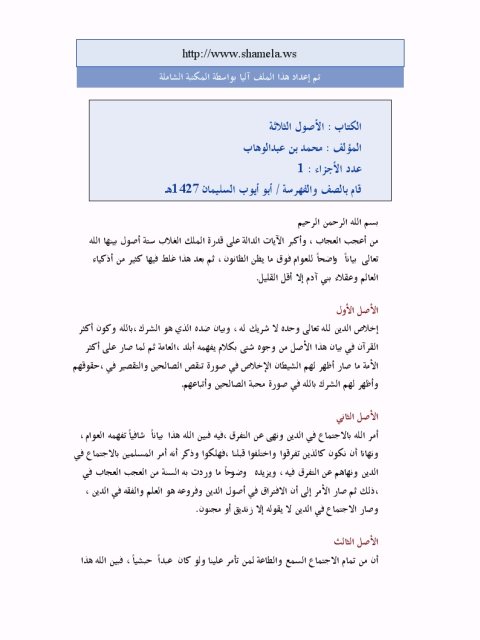 تحميل كتاب الأصول الستة PDF محمد بن عبد الوهاب التميمي