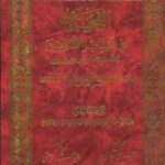 تحميل كتاب الفخري في انساب الطالبيين لعز الدين قاضي مروزي ازوارقاني PDF