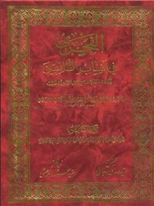 تحميل كتاب الفخري في انساب الطالبيين لعز الدين قاضي مروزي ازوارقاني PDF