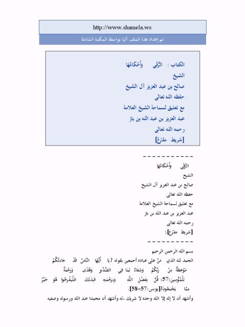 تحميل كتاب الرقى وأحكامها PDF صالح بن عبد العزيز آل الشيخ
