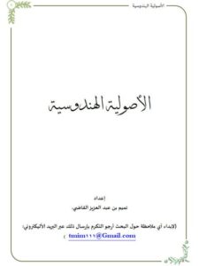 تحميل كتاب الأصولية الهندوسية PDF تميم بن عبد العزيز القاضي