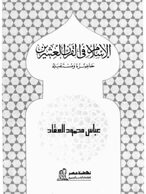 تحميل كتاب المثل السائر في أدب الكاتب والشاعر- دار نهضة مصر PDF ضياء الدين نصر الله بن محمد بن الأثير الموصلي