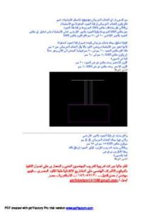 تحميل كتاب الغطاء الخرسانى لرقبة العمود بالاساسات للمهندس حسن قنديل PDF حسن قنديل