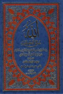 تحميل كتاب الله خالق الكون دراسة علمية حديثة للمناهج والنظريات المختلفة حول نشأة الكون ومسألة الخالق للشيخ جعفر الهادي PDF
