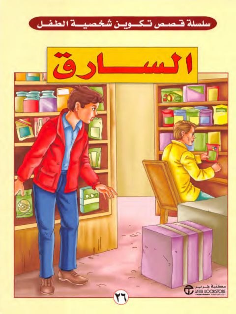تحميل كتاب السارق PDF فيد براكاش