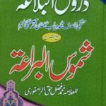تحميل كتاب Daroos Al Balgha Sharah Shamoos Al Birat دروس البلاغہ شرح شموس البراعۃ PDF