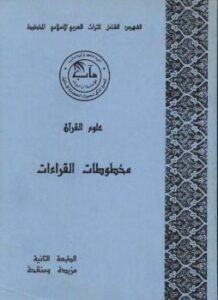 تحميل كتاب الفهرس الشامل للتراث العربي الإسلامي المخطوط فهارس آل البيت PDF مؤسسة آل البيت