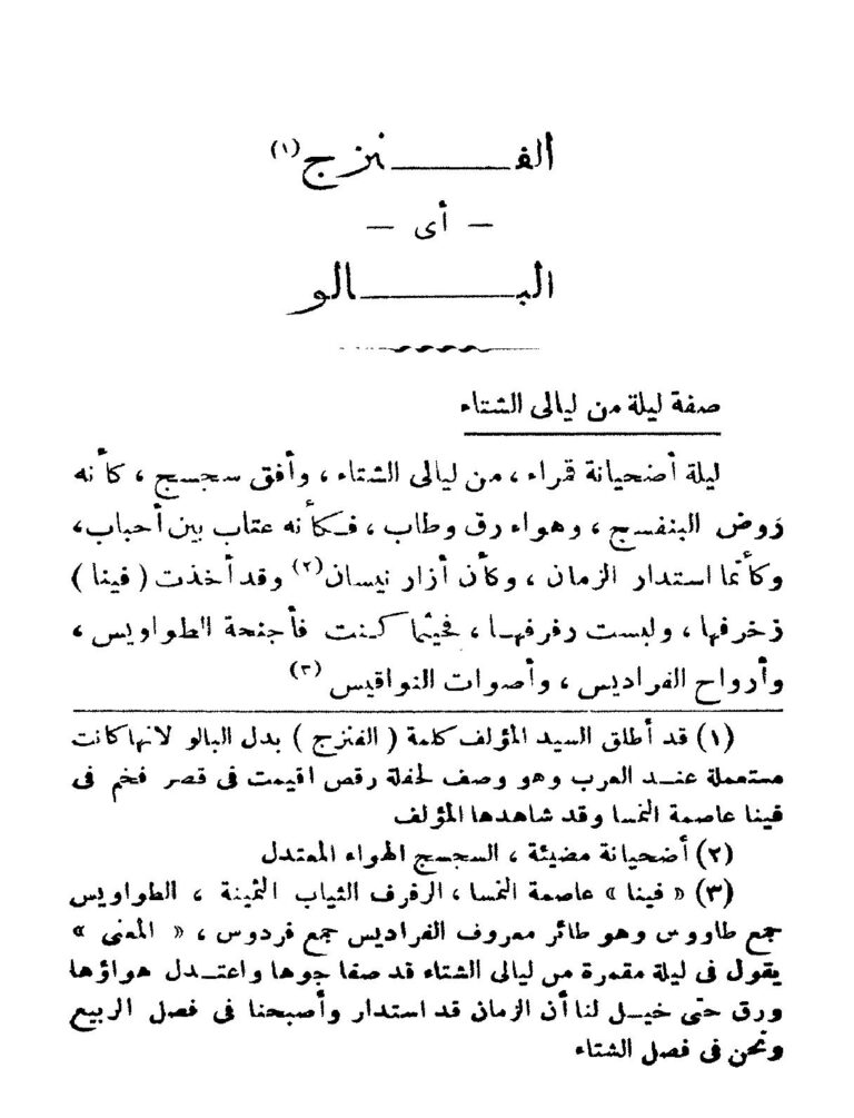 تحميل كتاب اللؤلؤ في الأدب PDF محمد توفيق البكري