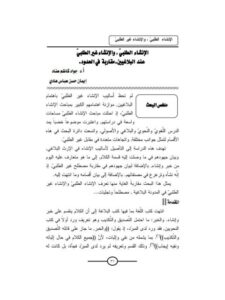 تحميل كتاب الإنشاء الطلبي والإنشاء غير الطلبي عند البلاغيين مقاربة في الحدود PDF جواد كاظم عناد