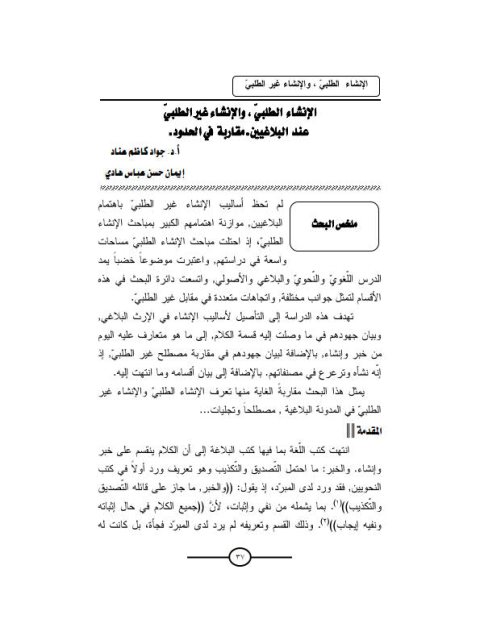 تحميل كتاب الإنشاء الطلبي والإنشاء غير الطلبي عند البلاغيين مقاربة في الحدود PDF جواد كاظم عناد