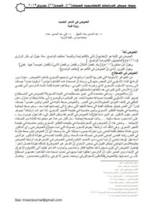 تحميل كتاب الدليل النصاح في حل ألفاظ متن العدة والسلاح في أحكام النكاح لطه عبد الحميد محمد حمادي PDF بدون تشويه