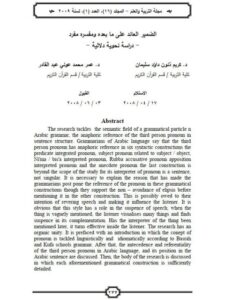 تحميل كتاب الضمير العائد على ما بعده و مفسره مفرد دراسة نحوية دلالية PDF كريم ذنون داود سليمان