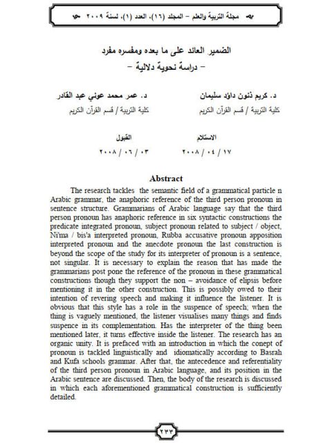 تحميل كتاب الضمير العائد على ما بعده و مفسره مفرد دراسة نحوية دلالية PDF كريم ذنون داود سليمان