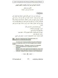 تحميل كتاب اللسانيات العربية في ضوء التراث ومقتضيات التطبيق المنهجي ل يوسف وسطاني PDF يوسف وسطاني