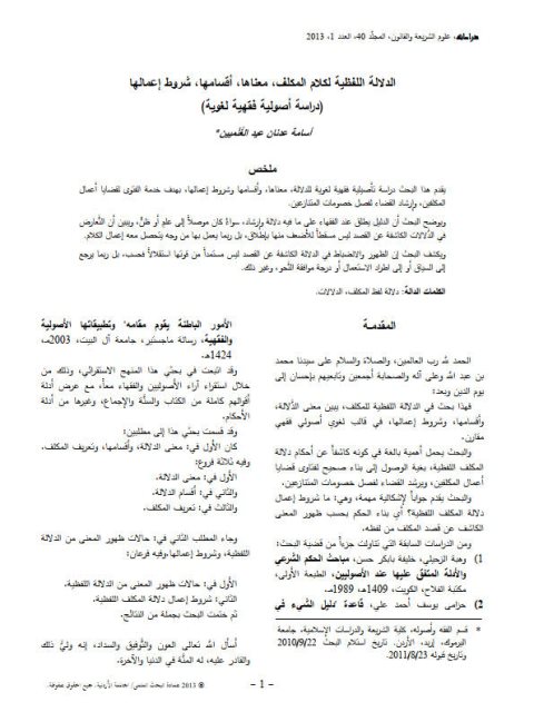 تحميل كتاب الدلالة اللفظية لكلام المكلف، معناها، أقسامها، شروط إعمالها PDF أسامة عدنان عيد الغنميين