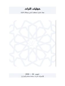 تحميل كتاب اللغة في العرفان الصوفي PDF محمد خطاب