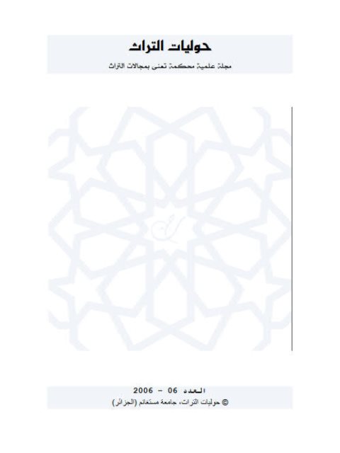 تحميل كتاب اللغة في العرفان الصوفي PDF محمد خطاب