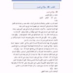 تحميل كتاب 48 سؤالا في الصيام PDF محمد بن صالح العثيمين