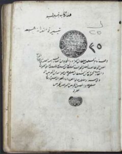 تحميل كتاب التيسير في قراءة السبع 35 PDF نسخة نهائية