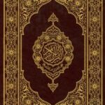 تحميل كتاب القرآن الكريم وفق رواية ورش عن الإمام نافع تنزيل من رب العالمين PDF