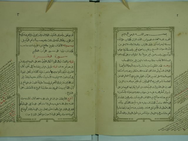 تحميل كتاب الاتحاف بتمييز ما تبع فيه البيضاوي صاحب الكشاف PDF محمد ن يوسف بن علي بن يوسف شمس الدين الشامي