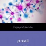 تحميل كتاب العدم PDF فرانك كلوس