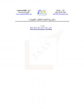 تحميل كتاب البرمجة المتقدمة للملفات التنفيذية exe لعبدالله البريكي PDF