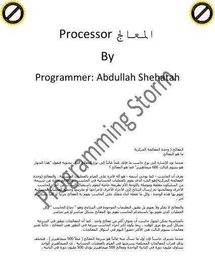 تحميل كتاب المعالج Processor PDF