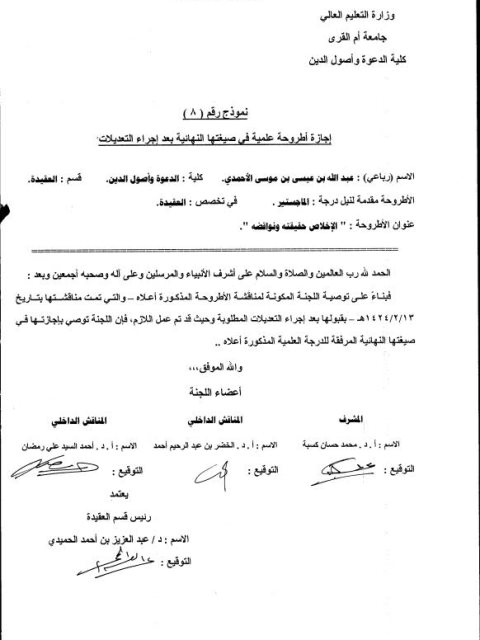تحميل كتاب الإخلاص حقيقته ونواقضه ل عبد الله عيسى موسى الأحمدي PDF
