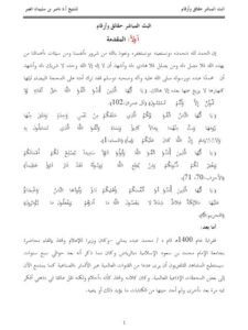 تحميل كتاب البث المباشر حقائق وأرقام لناصر بن سليمان العمر PDF ناصر بن سليمان العمر