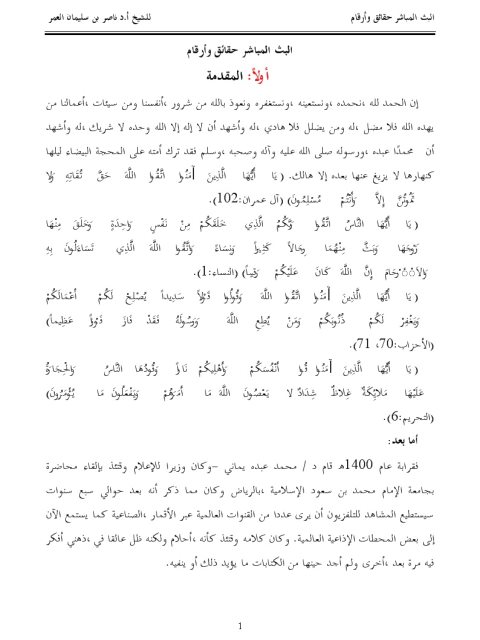 تحميل كتاب البث المباشر حقائق وأرقام لناصر بن سليمان العمر PDF ناصر بن سليمان العمر