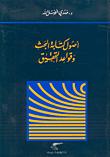 تحميل كتاب اصول كتابة البحث وقواعد التحقيق ل مهدي فضل الله PDF