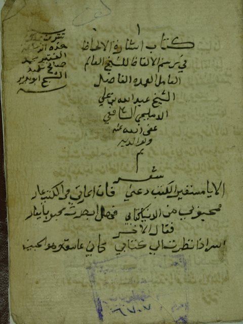 تحميل كتاب اشارة الالحاظ في رسم الالفاظ ل عبد الله بن علي الدملجي الشافعي PDF عبد الله بن علي الدملجي الشافعي