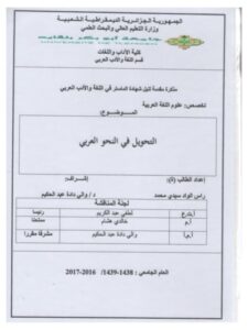 تحميل كتاب التحويل في النحو العربي لراس الواد سيدي محمد PDF سيدي محمد