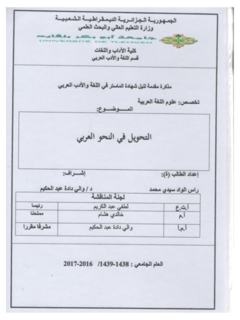 تحميل كتاب التحويل في النحو العربي لراس الواد سيدي محمد PDF سيدي محمد