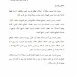 تحميل كتاب أثر إختلاف المطالع في بدء الصوم والإفطار بحث ل محمد محمود أحمد طلافحة PDF محمد محمود أحمد طلافحة بخط كبير