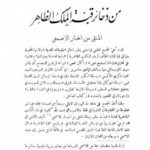 تحميل كتاب المنتقى من أخبار الأصمعي PDF ضياء الدين المقدسي نسخة سريعة التحميل