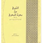 تحميل كتاب التبري من معرة المعري PDF جلال الدين عبد الرحمن بن أبي بكر السيوطي أبو الفضل
