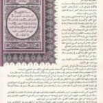 تحميل كتاب التفسير الميسر ملون ل مجمع الملك فهد لطباعة المصحف الشريف PDF مجمع الملك فهد لطباعة المصحف الشريف